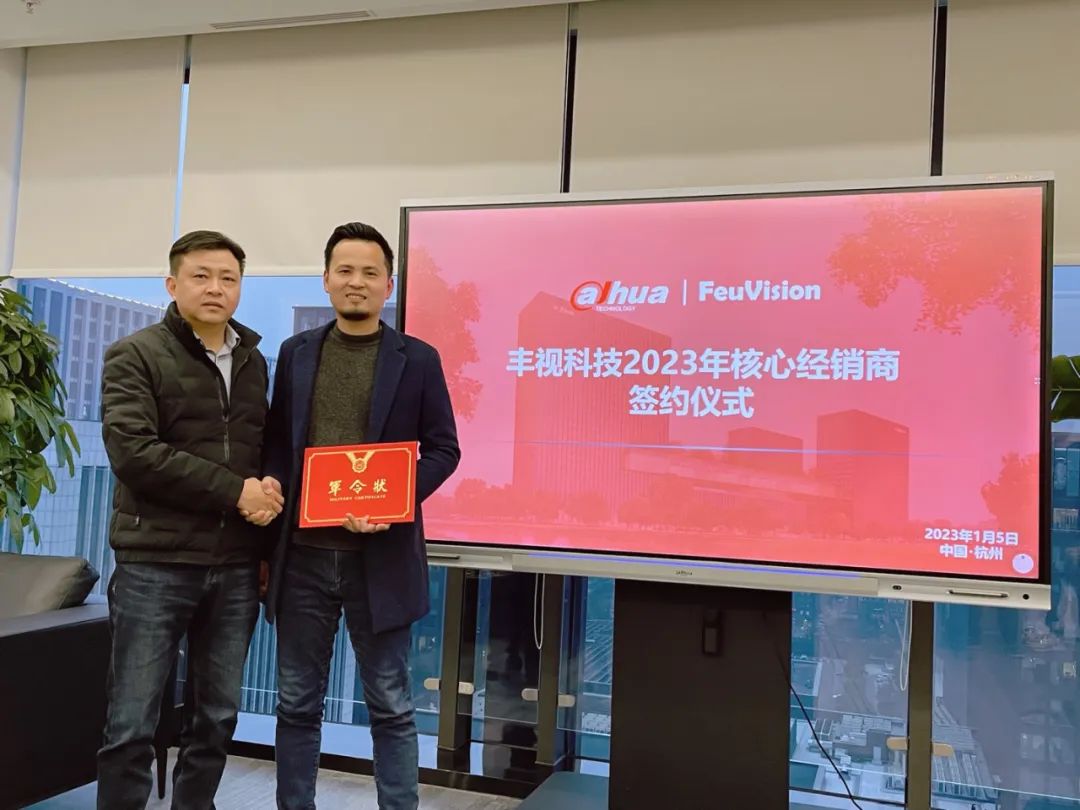 向新谋远，共生共赢 | 丰视科技2023首批核心经销商签约仪式圆满举行！