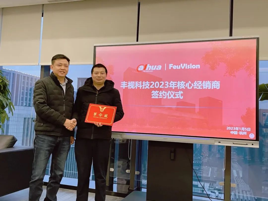 向新谋远，共生共赢 | 丰视科技2023首批核心经销商签约仪式圆满举行！