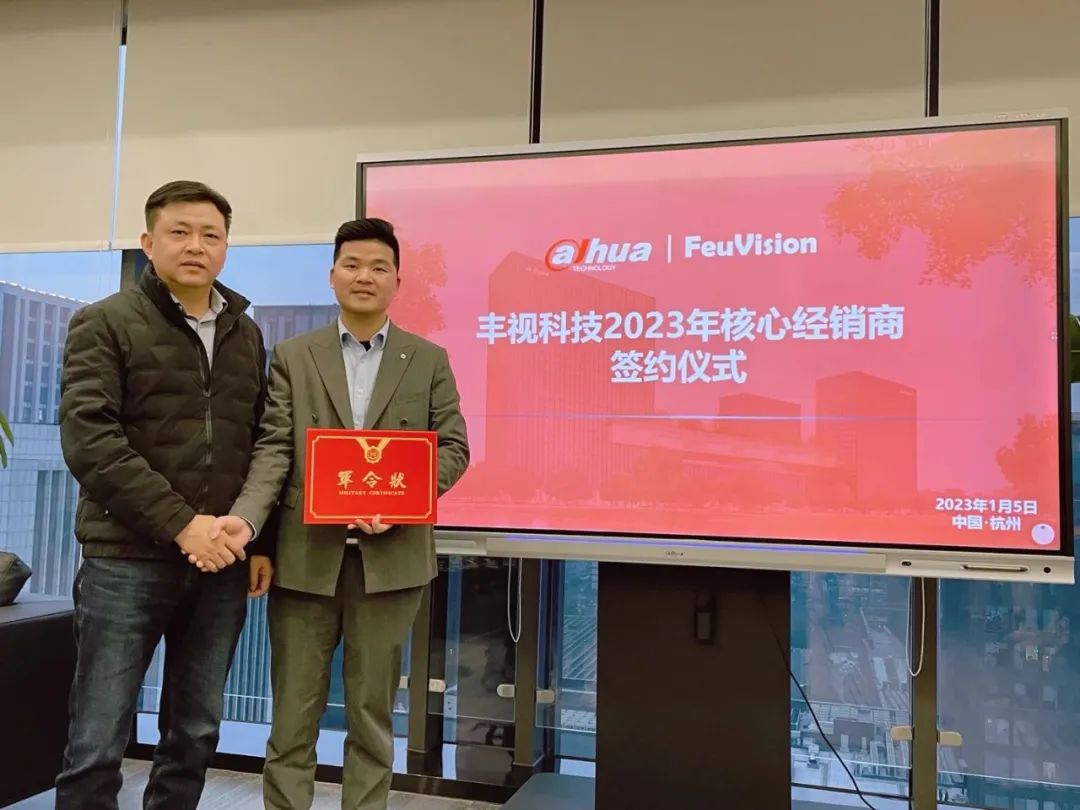 向新谋远，共生共赢 | 丰视科技2023首批核心经销商签约仪式圆满举行！