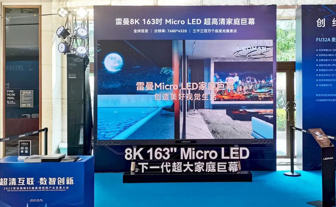 获两院院士点赞，雷曼8K 163吋Micro LED家庭巨幕亮相深圳国际8K超高清视频产业发展大会
