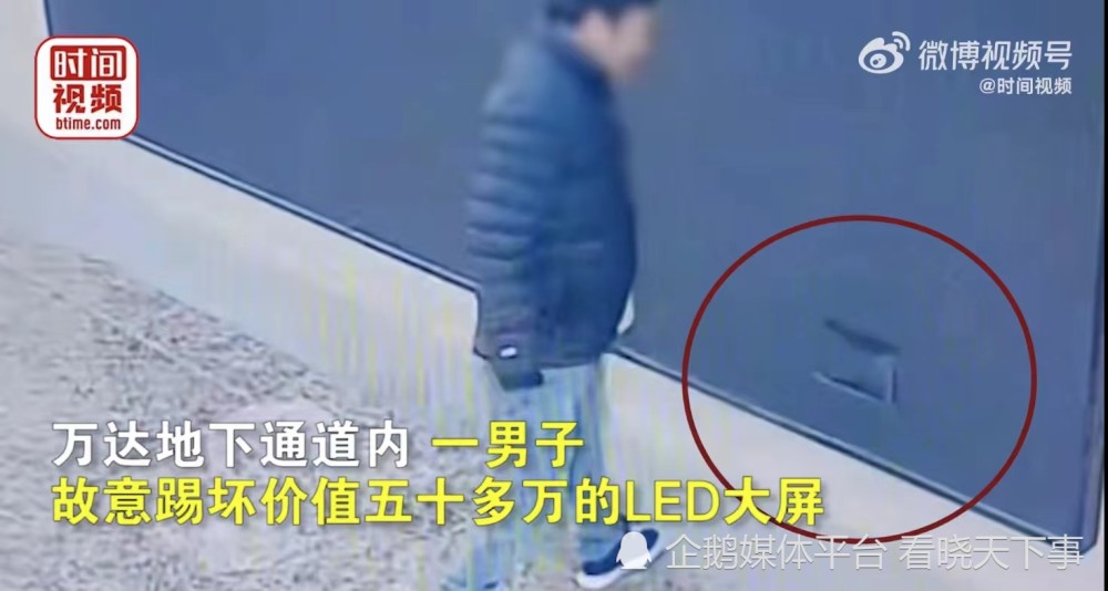 一脚千金！男子交钱踹坏价值50多万LED屏，公司：安装花费50多万
