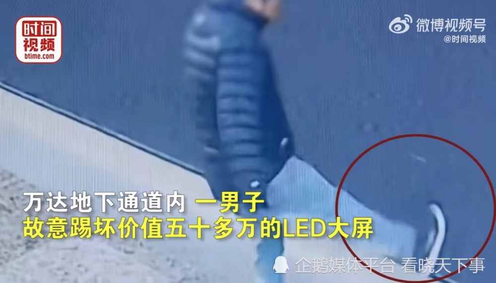 一脚千金！男子交钱踹坏价值50多万LED屏，公司：安装花费50多万