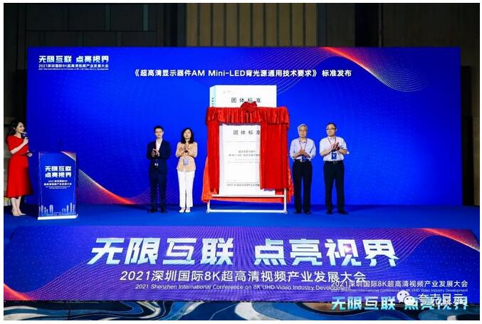 深圳MiniLED团体标准上榜工信部“百项团标应用示范”