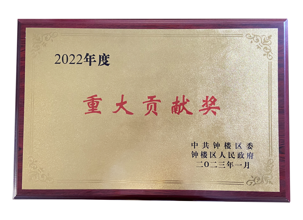 喜报 | 创联电源荣获常州市钟楼区“2022年度重大贡献企业奖”！