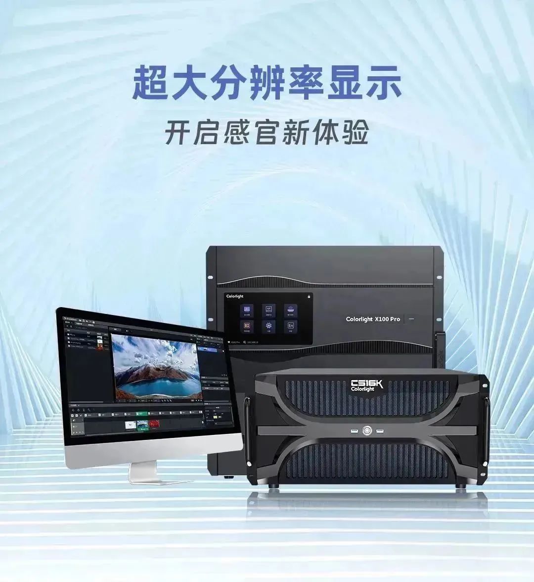 ISE2023 | 卡莱特多款超高清新品深受好评