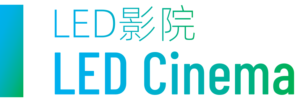 晶台亮相2023 ISE展会，携领先LED方案赋能新场景