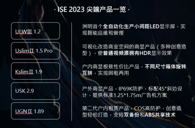 西班牙ISE 2023丨洲明三大亮点打造视觉盛宴