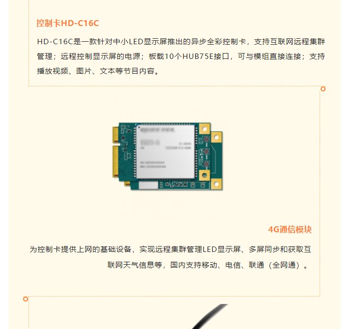 照亮城市之美 | 灰度科技智慧灯杆屏显示控制方案