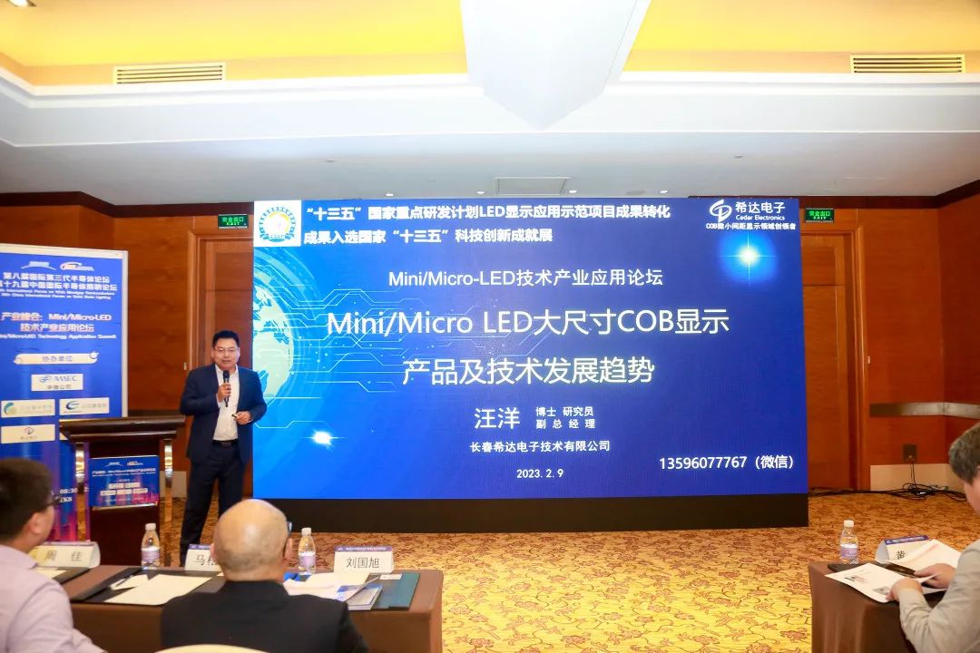 开年重磅盛会 | 希达电子受邀出席Mini/Micro LED技术产业应用论坛 聚焦COB显示技术新未来