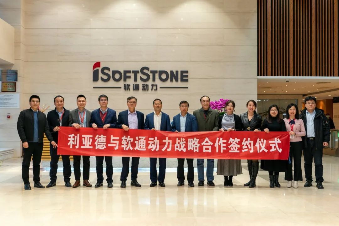 强强联合 | 利亚德携手软通动力开启数字科技新征程