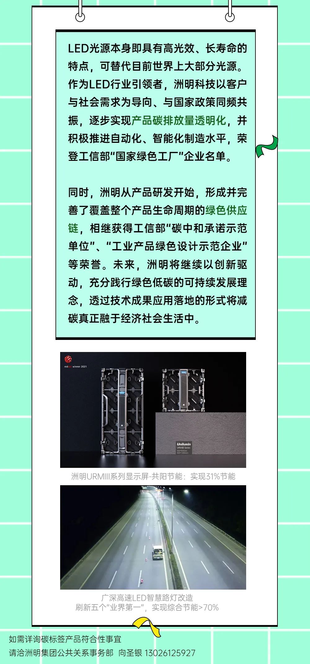 为双碳赋能！洲明集团及旗下蓝普获产品碳标签评价证书