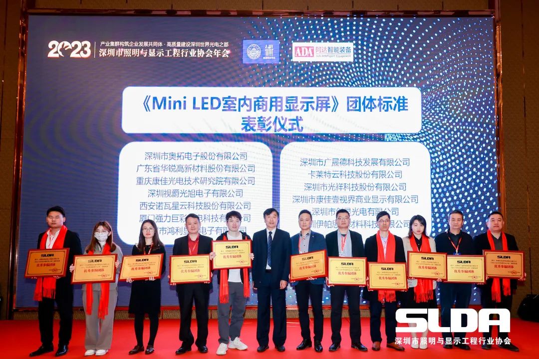 视爵光旭荣获“2021年度中国LED行业显示屏25强企业”及“《Mini LED室内商用显示屏》优秀参编团体”