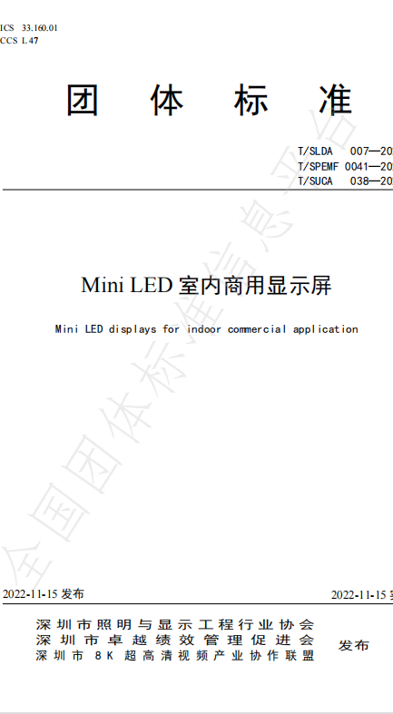 视爵光旭荣获“2021年度中国LED行业显示屏25强企业”及“《Mini LED室内商用显示屏》优秀参编团体”