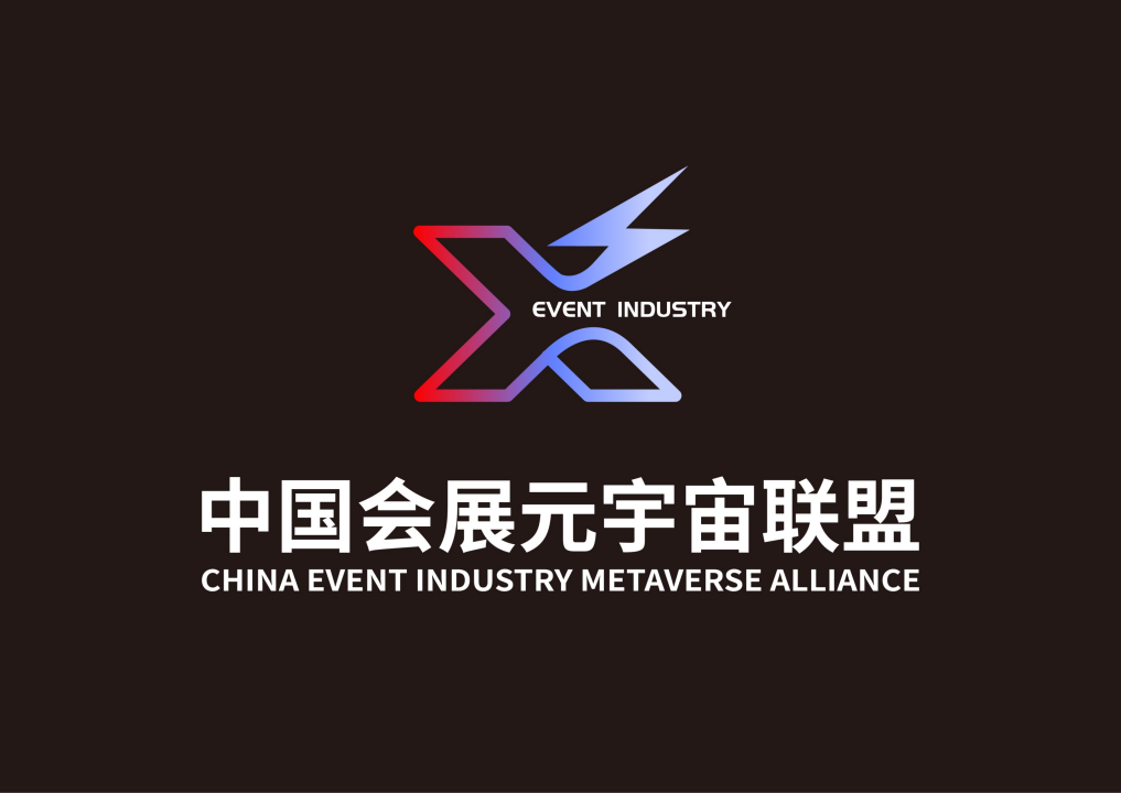 曙光已现|第十四届中国会议产业大会引进xR技术，引领会奖业扬帆起航！