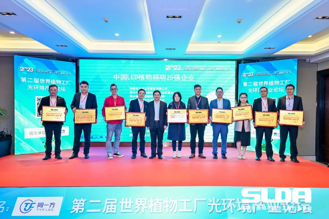 中国LED行业植物照明25强企业颁奖典礼在深圳举行