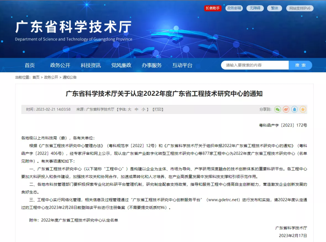 喜报！锦凌电子荣获广东省科技厅“2022年广东省工程技术研究中心”认定