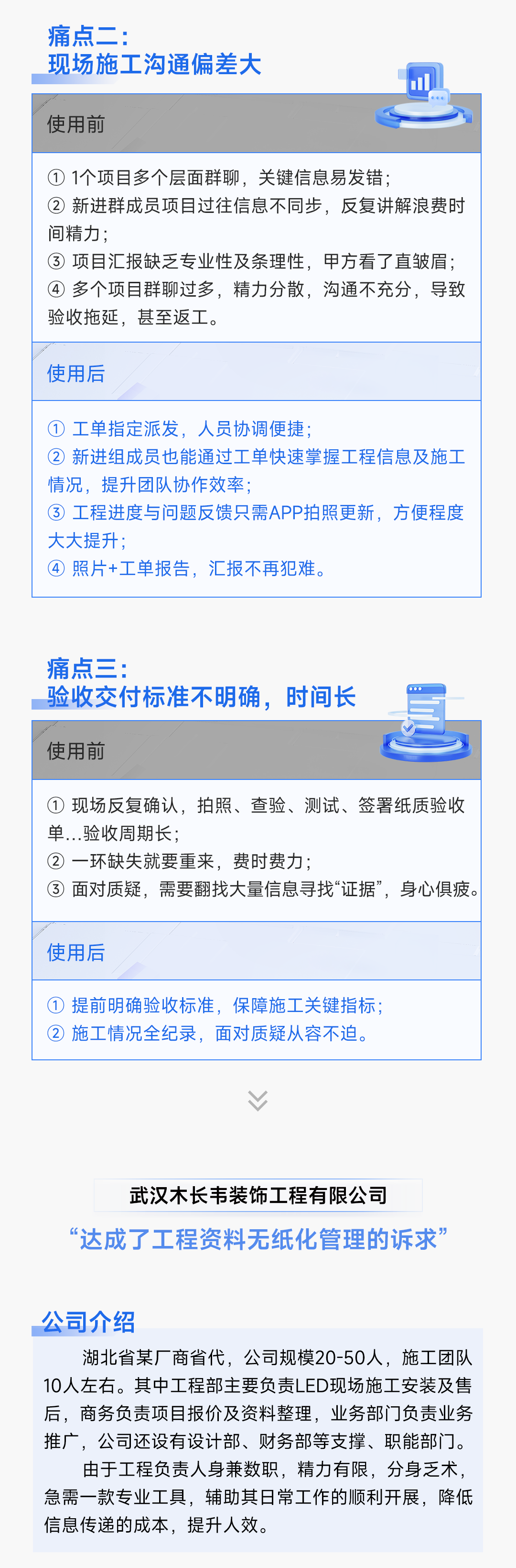 诺瓦屏老板——让施工售后更简单