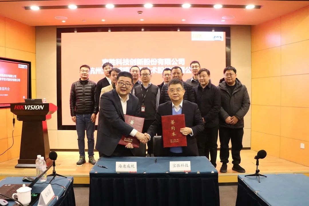 宝胜股份牵手海康威视，以智能物联推进数字化升级
