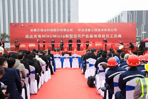 总投资3亿，芯瑞达Mini/Micro新型显示产业基地项目开工