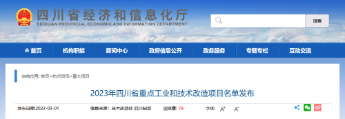 四川发布重点项目名单，京东方、惠科等显示项目在列