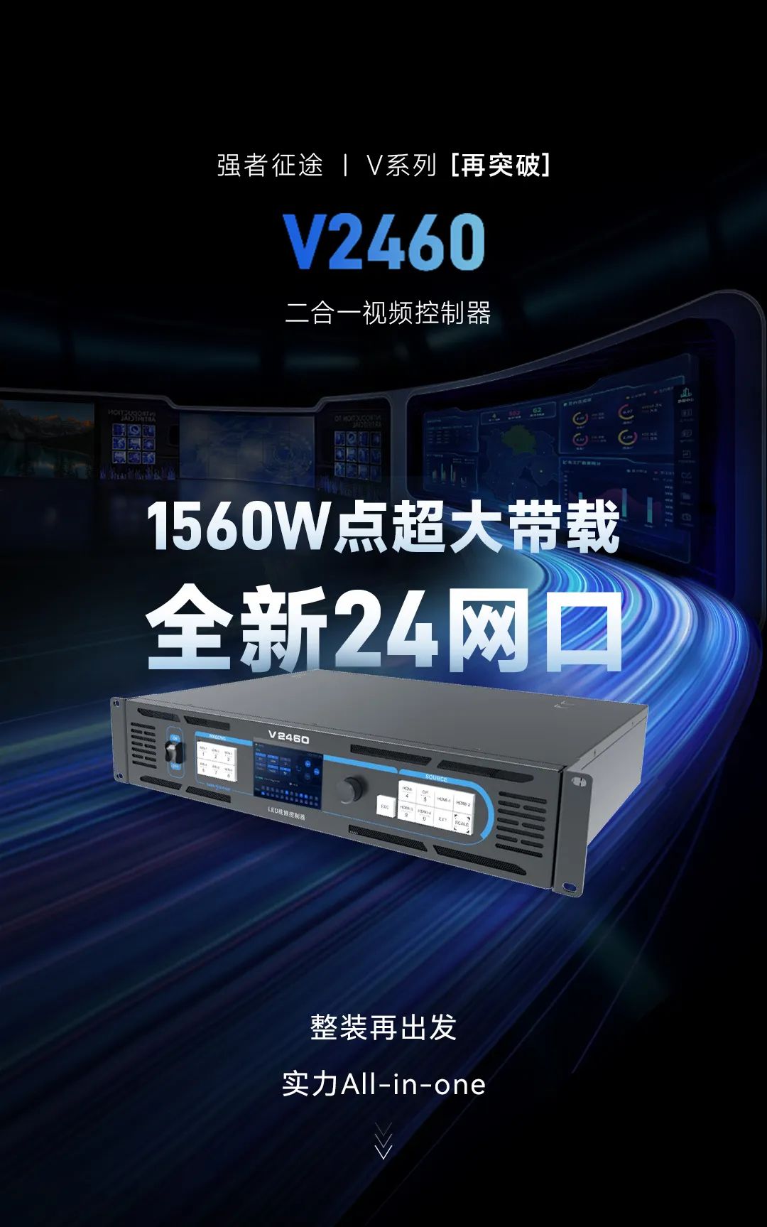 诺瓦V2460 | 整装再出发 实力All-in-one