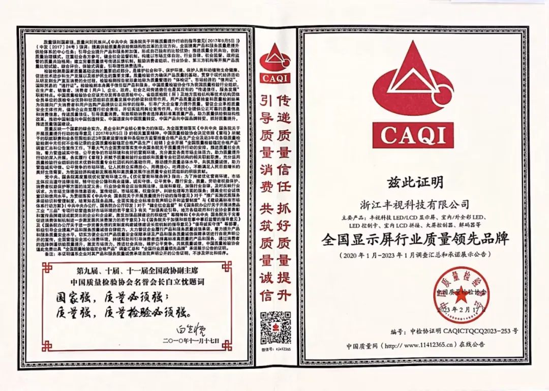 “质”敬315 | 丰视连续3年荣膺国家级质量奖项！