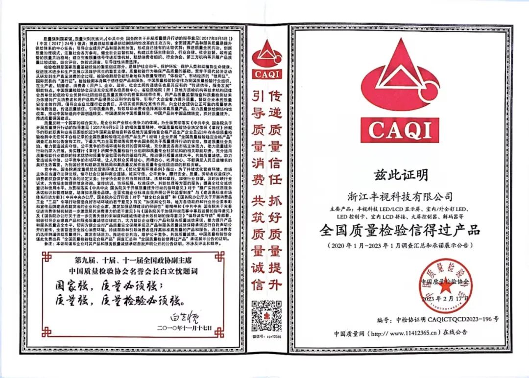 “质”敬315 | 丰视连续3年荣膺国家级质量奖项！