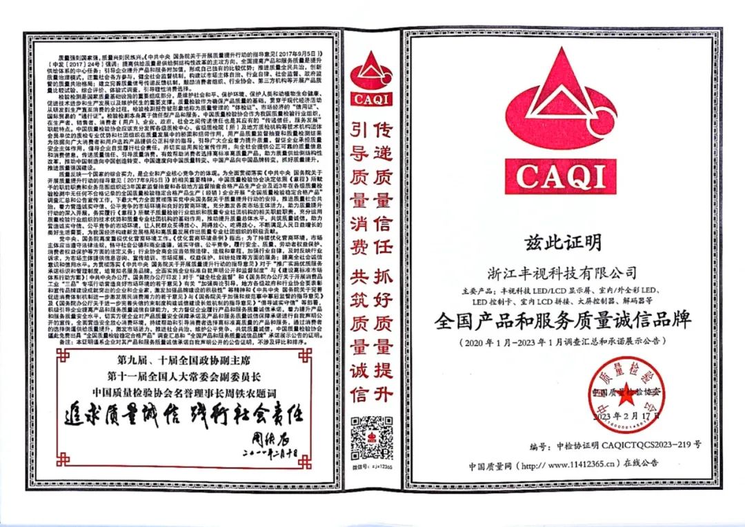 “质”敬315 | 丰视连续3年荣膺国家级质量奖项！