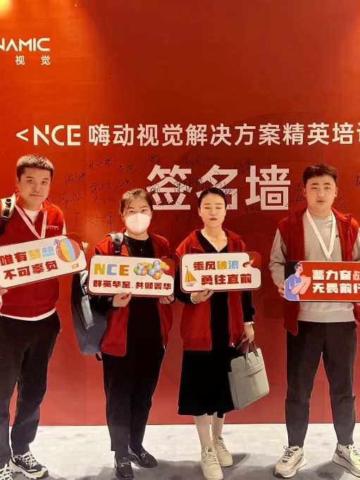 嗨动解决方案NCE | 视界破局，释放新能