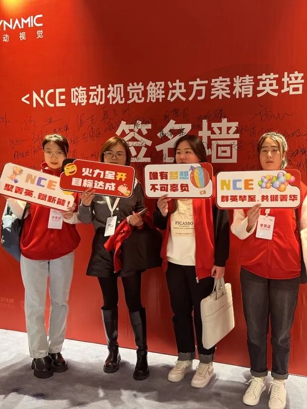 嗨动解决方案NCE | 视界破局，释放新能