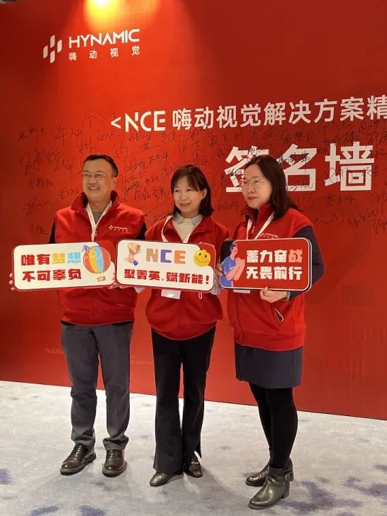 嗨动解决方案NCE | 视界破局，释放新能