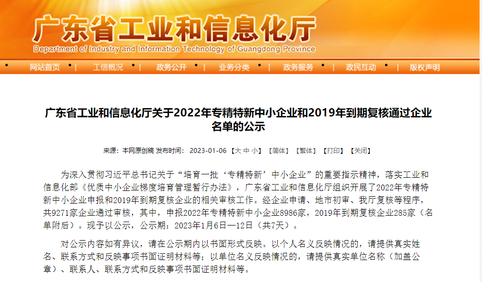双喜临门 | 迈锐光电荣获广东省“创新型中小企业”及“专精特新中小企业”双项荣誉