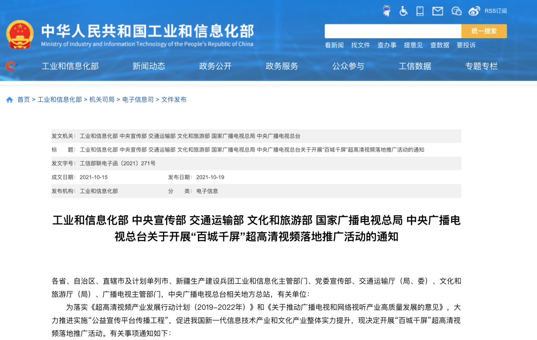 “百城千屏”加速超高清产业渗透，卡莱特“5G+8K”技术闪耀产业新生态