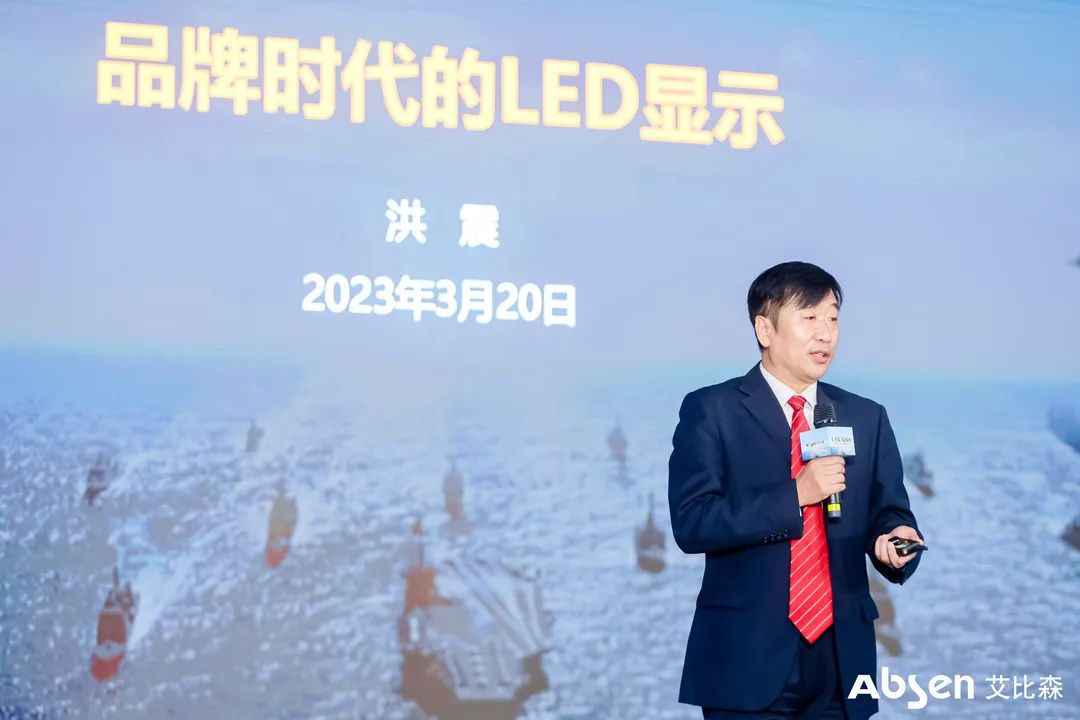 坚守真 突出快 | 2023年艾比森全球供应链大会隆重召开