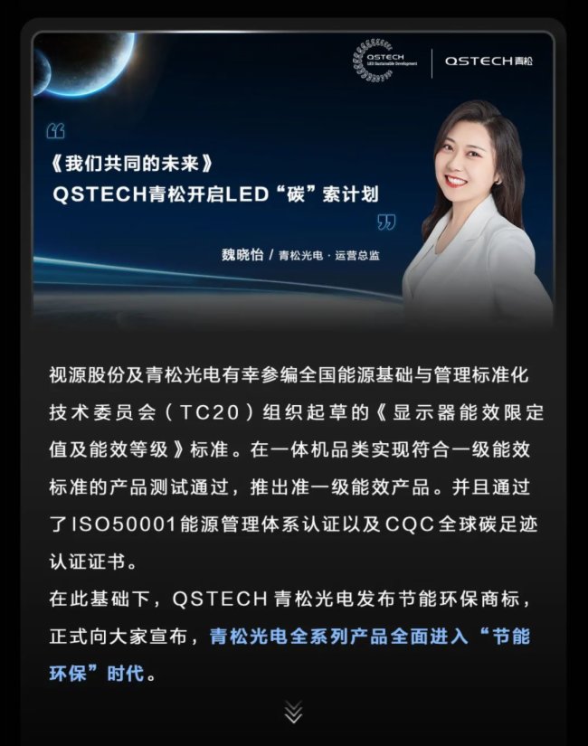 一图看QSTECH青松春季发布会｜敢想敢为，表现更出色