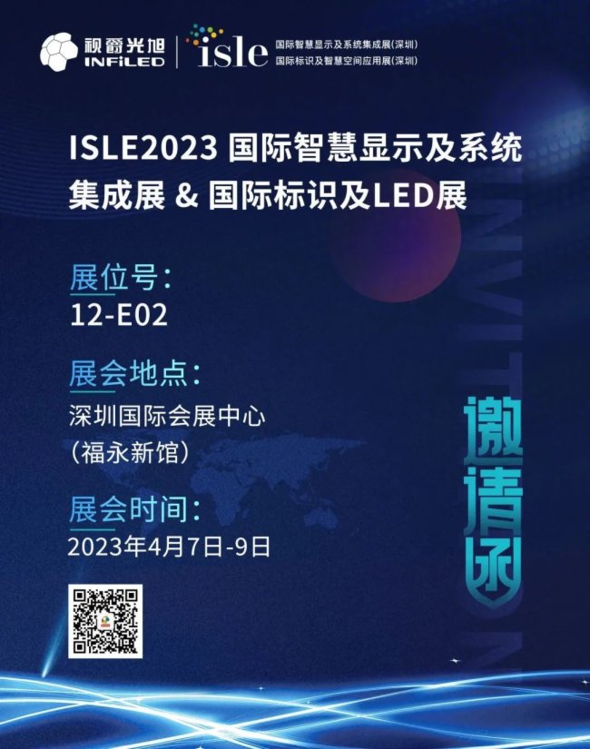 ISLE2023 | 五大解决方案即将亮相，邀您共创视爵光旭新时代