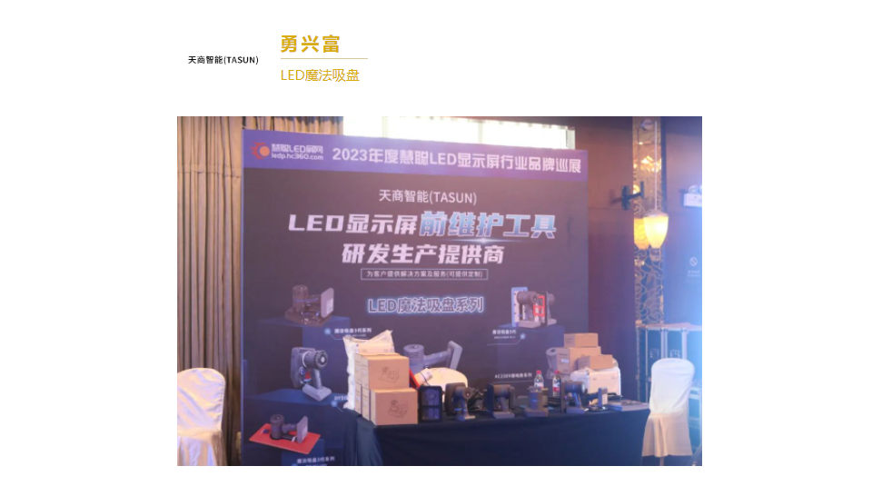 600人+参与！慧聪LED显示屏行业品牌巡展首站西安站圆满落幕！