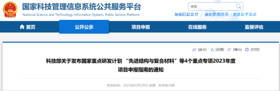 科技部发布“新型显示与战略性电子材料”等重点专项申报
