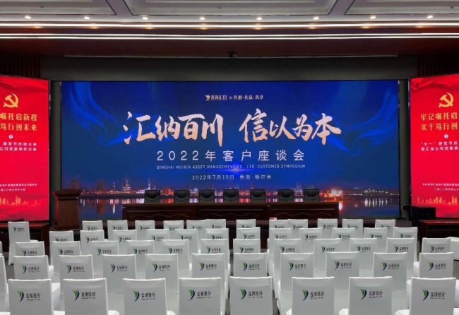 能源屏显案例 |联建光电助力青海建设世界级盐湖产业基地