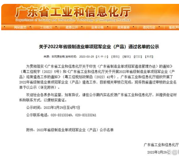 唯特偶上榜省级制造业单项冠军产品名单，助长攻坚力量