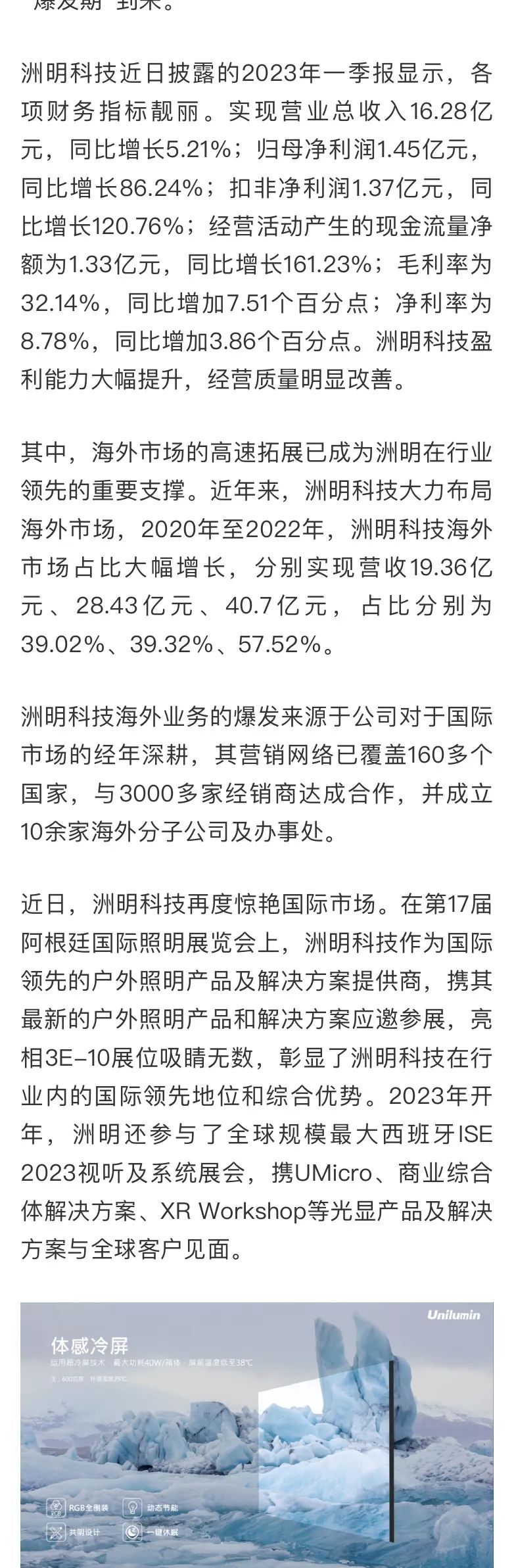 财联社：率先抢占新型显示高地、“走出去”战略成效初显 洲明科技打开成长空间