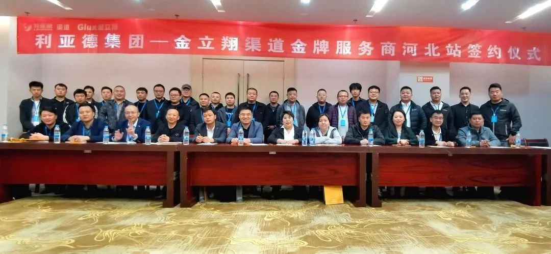 金立翔河北区域金牌服务商签约仪式圆满举办！