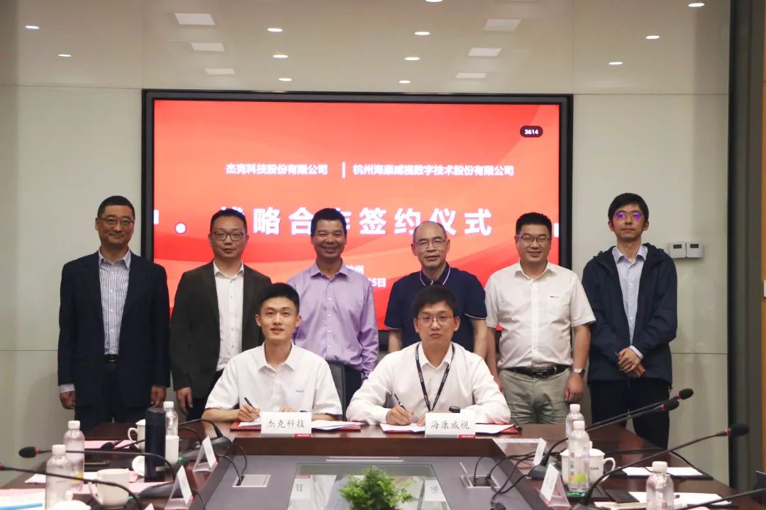杰克股份与海康威视达成战略合作，共同提升缝制业智能制造水平