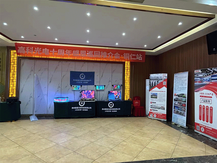 共谋发展 共话未来 | 高科光电多场展会推介会密集来袭~