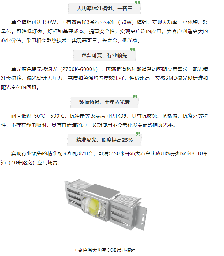 希达电子行业首创单光源150W COB标准模组惊艳亮相宁波国际照明展