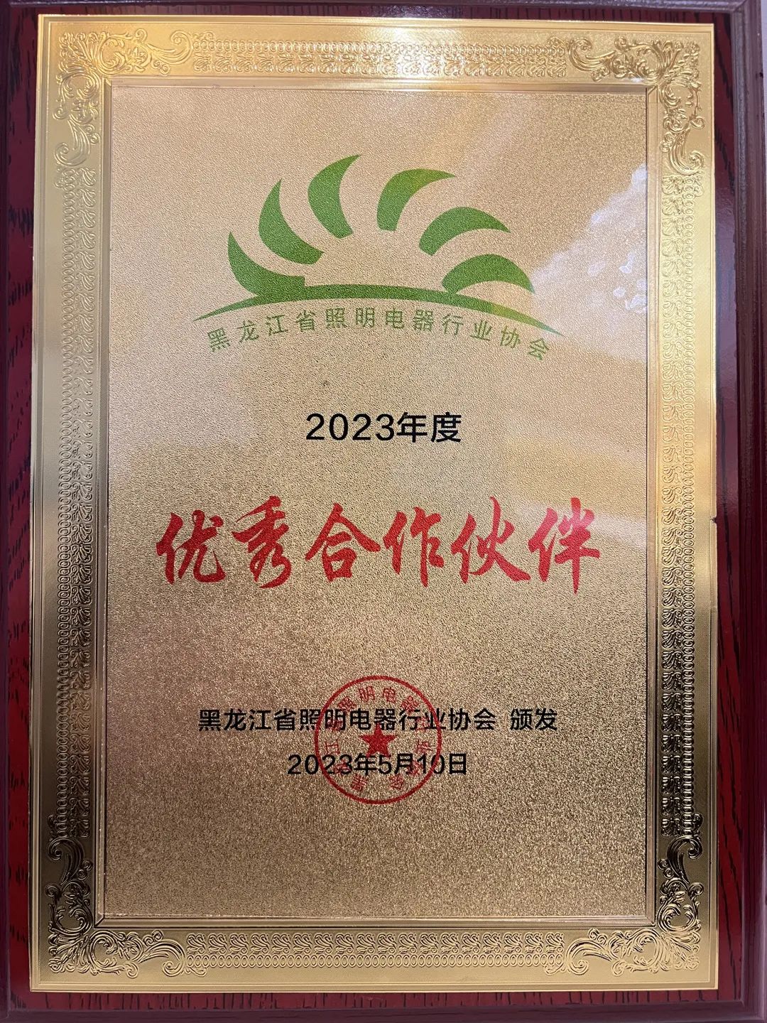 希达电子行业首创晨芯系列可变色温大功率COB系列产品亮相黑龙江省夜经济与智慧照明发展大会，助推城市“夜经济”发展