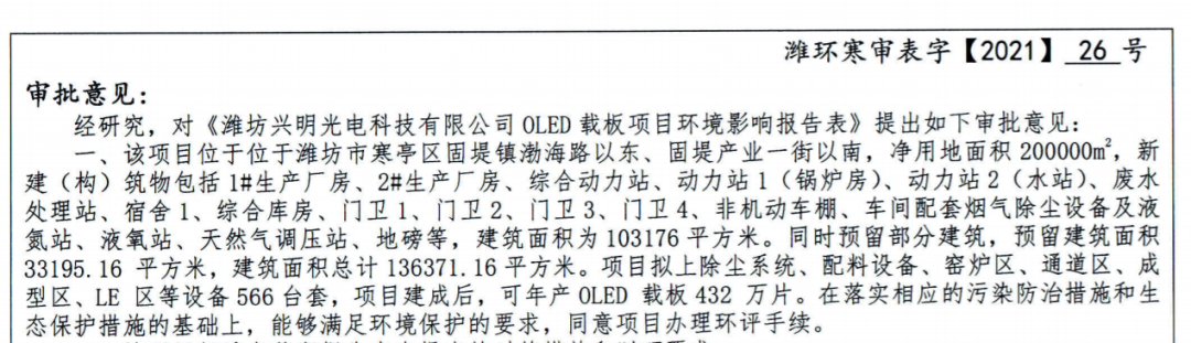 投资14亿元，潍坊OLED载板玻璃产线冲刺点火