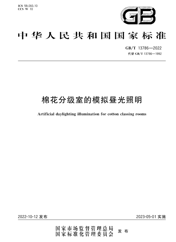 3-5月，29项照明新标准实施