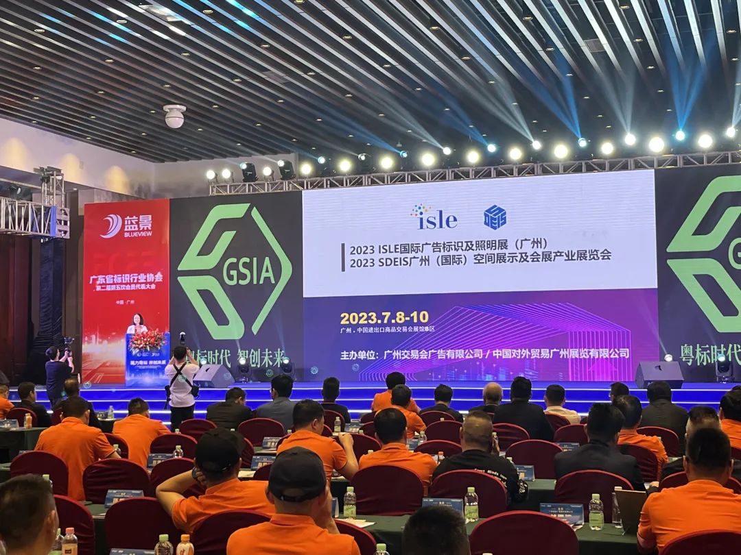 ISLE/SDEIS参加广东省标识行业协会第二届第五次会员大会暨“活力蓝景”2022年度表彰盛典