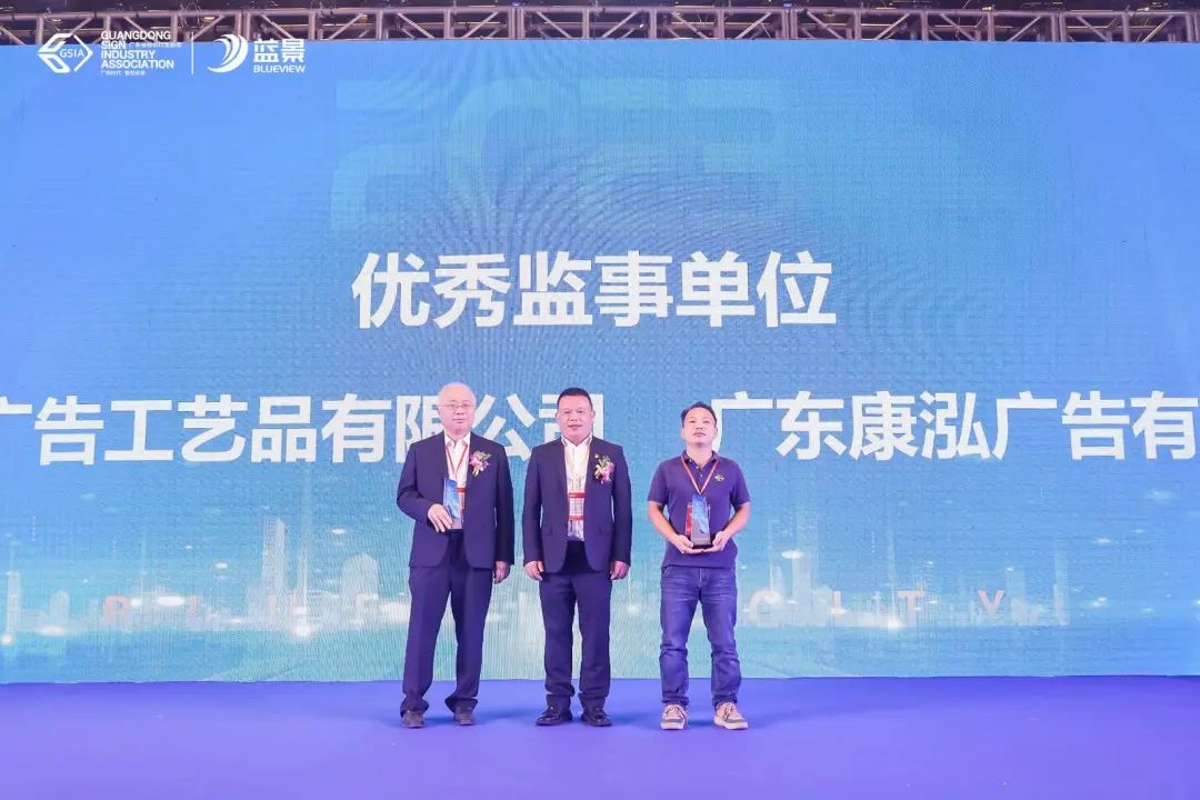 ISLE/SDEIS参加广东省标识行业协会第二届第五次会员大会暨“活力蓝景”2022年度表彰盛典